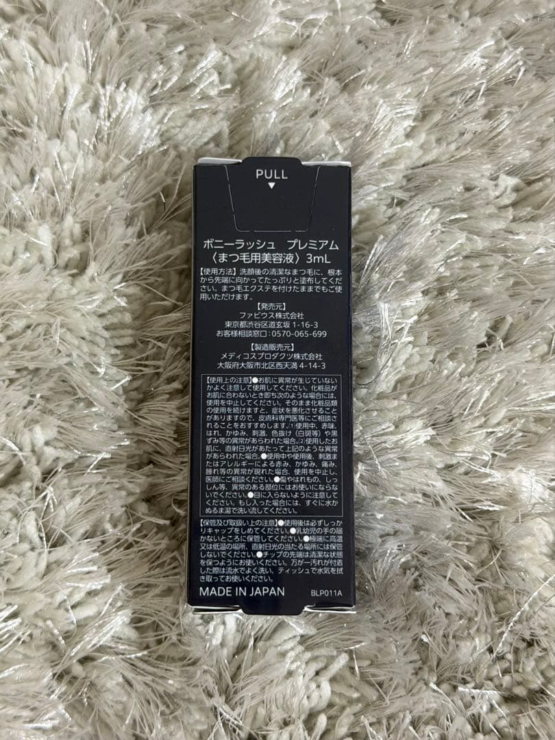 Bonny LASHES まつ毛美容液 2本 新品