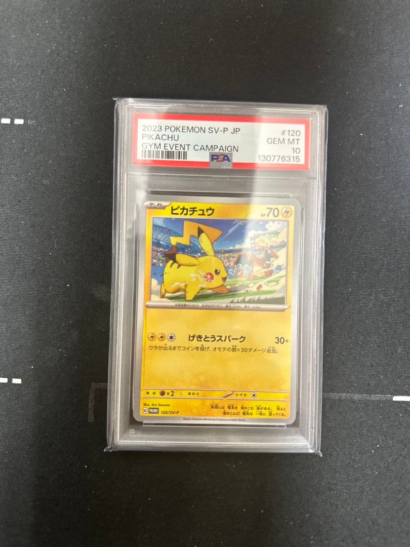 週末限定特価‼️極美品‼️　PSA10　ピカチュウ　げきとうスパーク　１枚