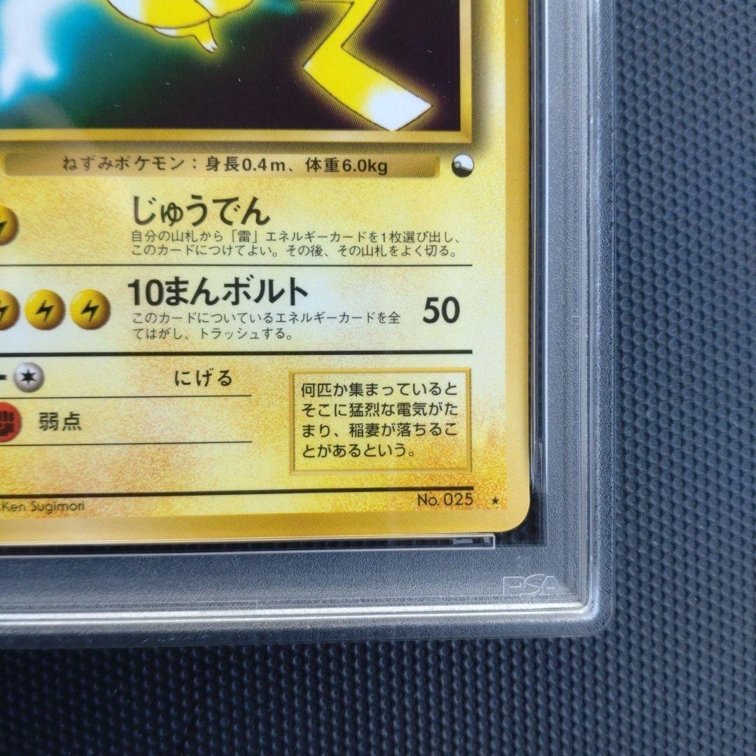 ピカチュウ WHF ワールドホビーフェア 旧裏 PSA 9