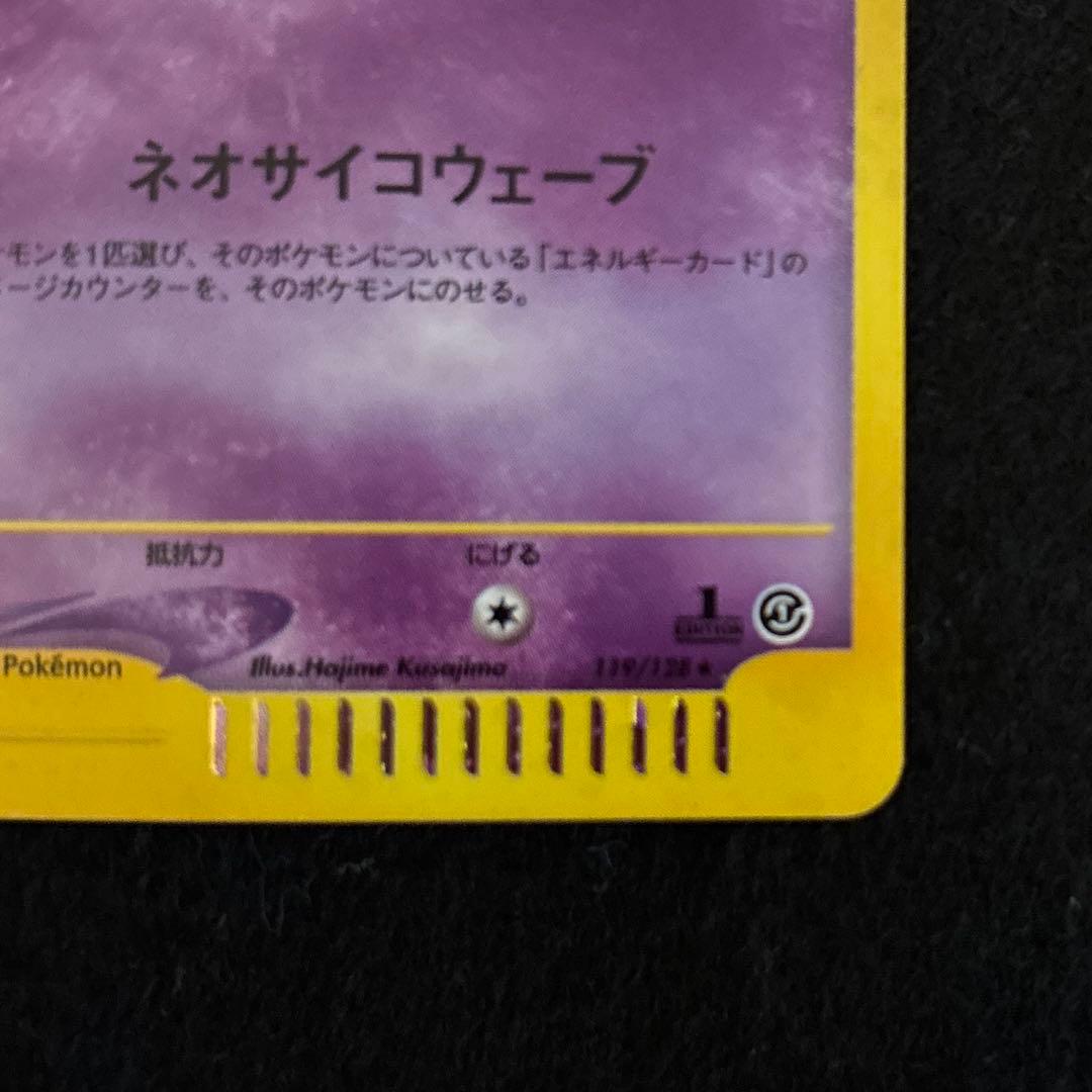 #ゆんの気まぐれオークション　（竹）　ミュウ　e ポケモンカード　2枚