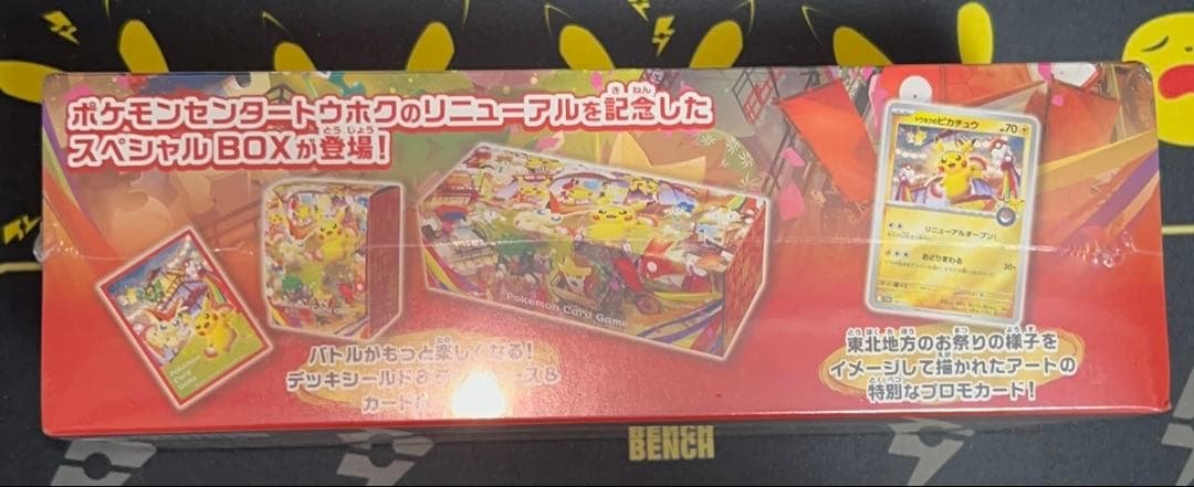 【未開封、シュリンク付き】スペシャルBOX ポケモンセンタートウホク