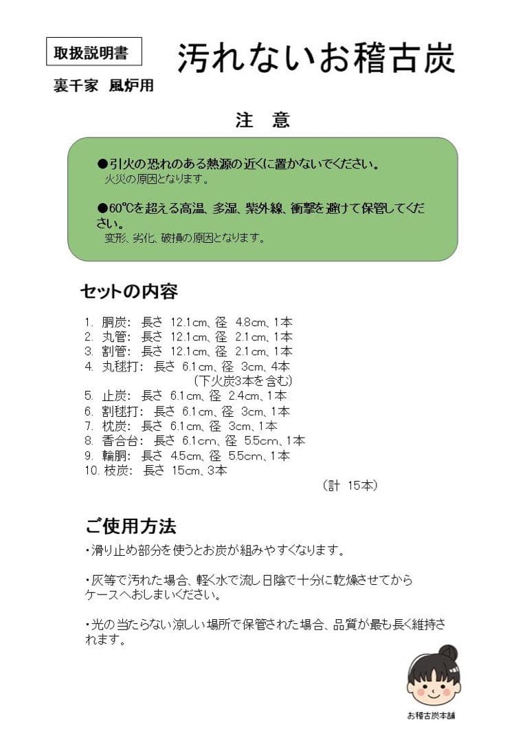 【裏千家】汚れないお稽古炭 炉・風炉セット｜淡交社最新教本準拠｜新品｜