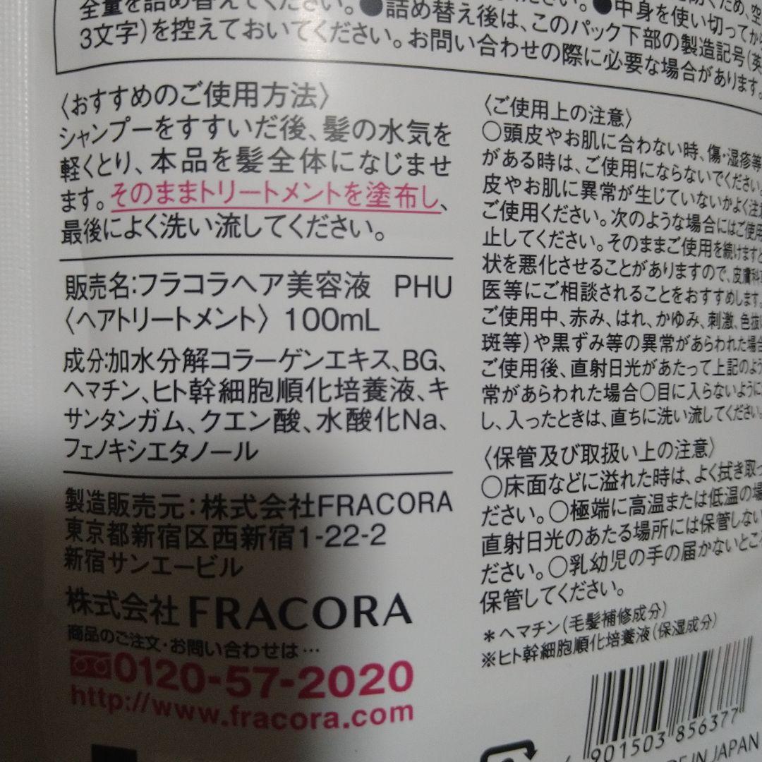FRACORA PRO HEMATIN 詰め替え用 100mL
