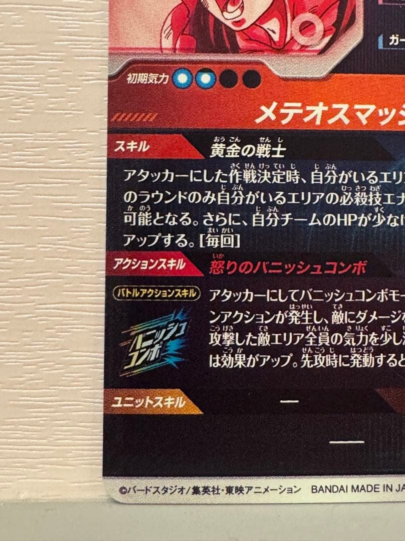 ドラゴンボールスーパーダイバーズ 孫悟空 SDV2-018 パラレル