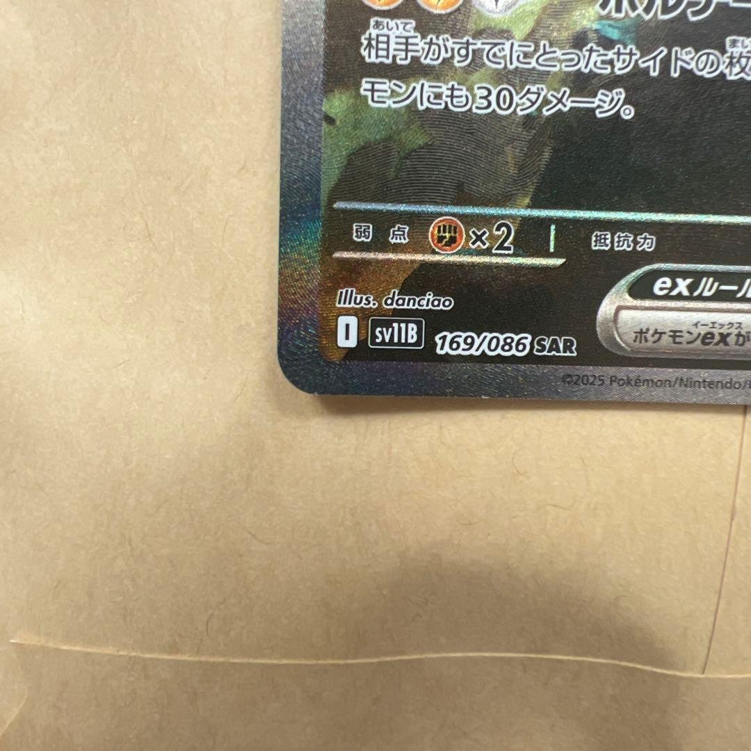 ゼクロムex SAR