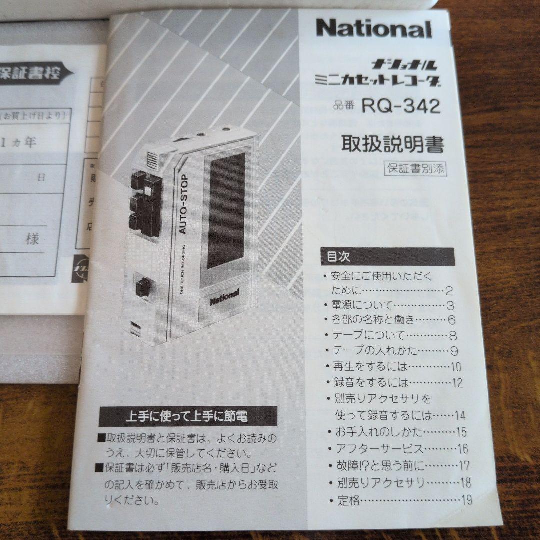 ★希少・美品！★ National ミニカセットレコーダ！