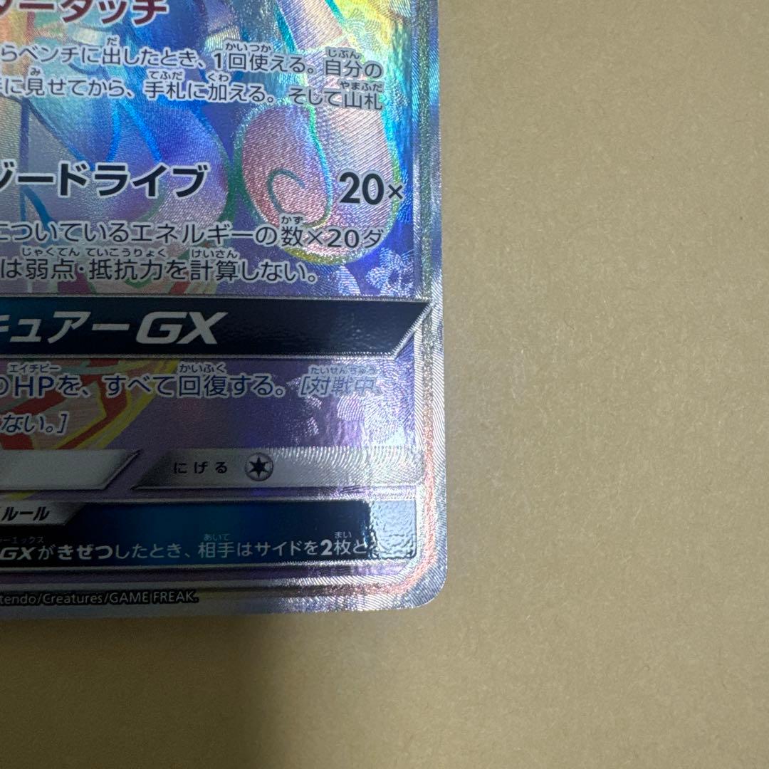ポケモンカード カプ・テテフ GX HR