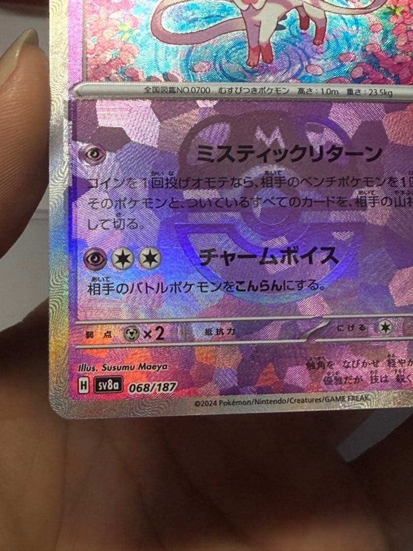 ニンフィア ポケモンカード　ニンフィア　エラーカード 068/187