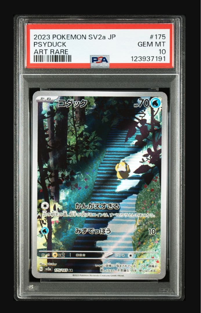 【PSA10】コダック 175/165 AR ポケモンカード