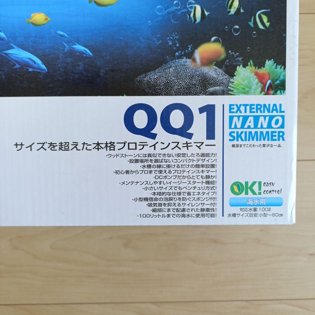 QQ1 外部プロテインスキマー　新品未使用