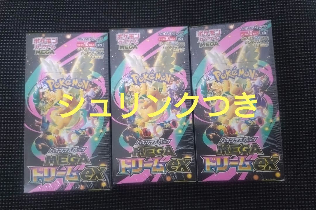 ポケモンカードメガドリーム3BOX