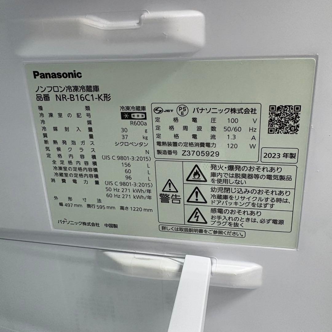 ⭐️Panasonic⭐️冷凍冷蔵庫 156L 2023年製 大阪市近郊配送無料