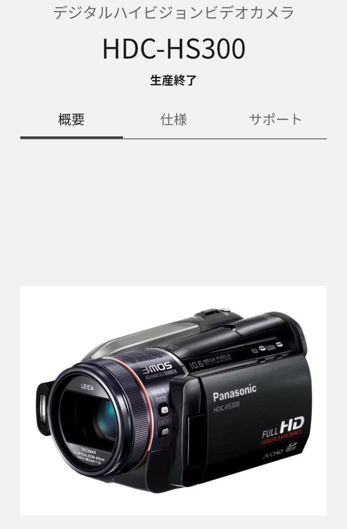 Panasonic HDC-HS300 ビデオカメラ