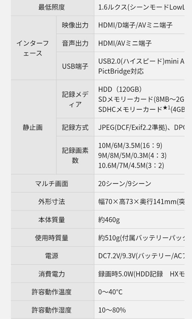Panasonic HDC-HS300 ビデオカメラ