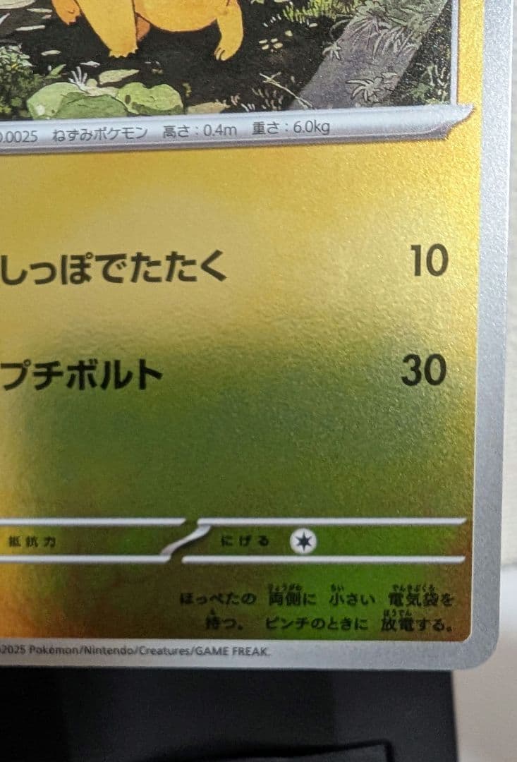 【美品】ピカチュウ 225/742ミラー スタートデッキ100バトルコレクション