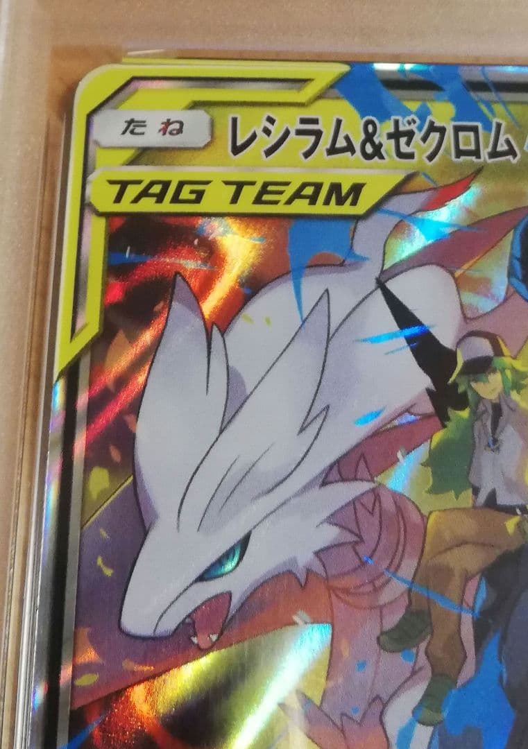 【PSA10】ポケモンカード レシラム＆ゼクロムGX RR