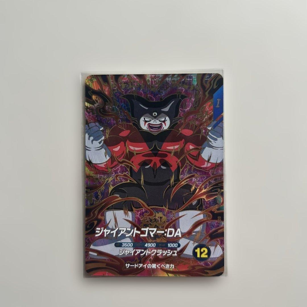 ドラゴンボールカード ジャイアントゴマーDA