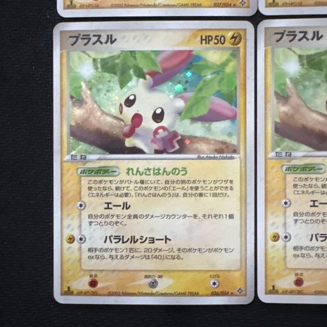 ポケモンカード キラ プラスル マイナン 天空の覇者 026/027/054