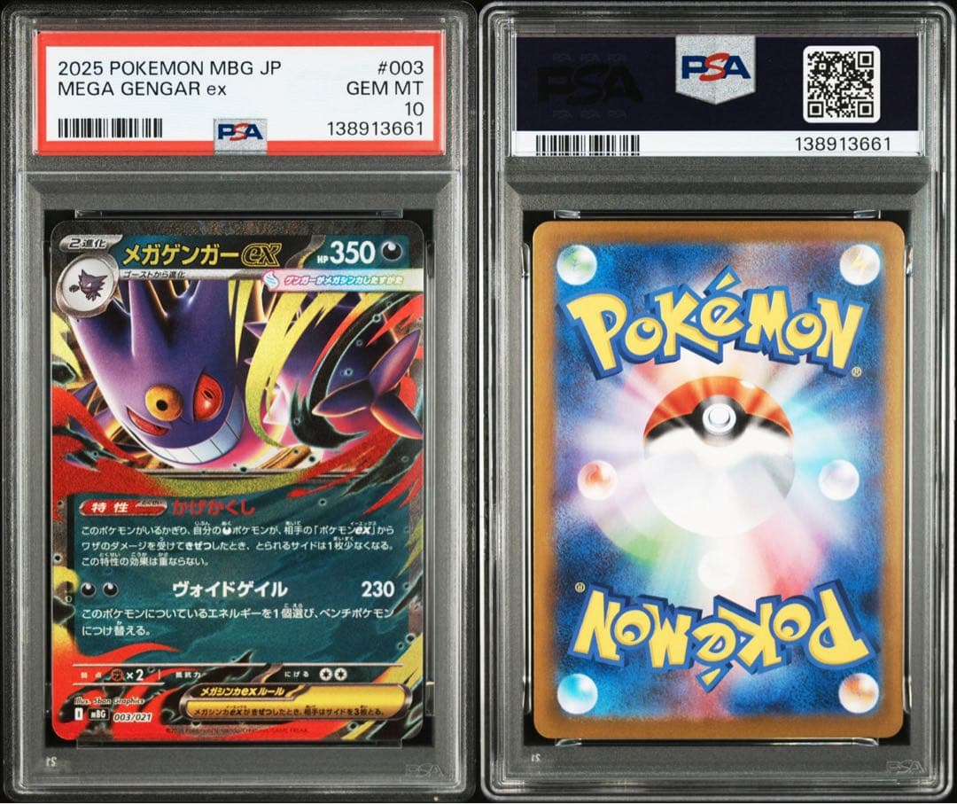 【PSA10】メガゲンガーex (003/021) 2枚セット【連番】