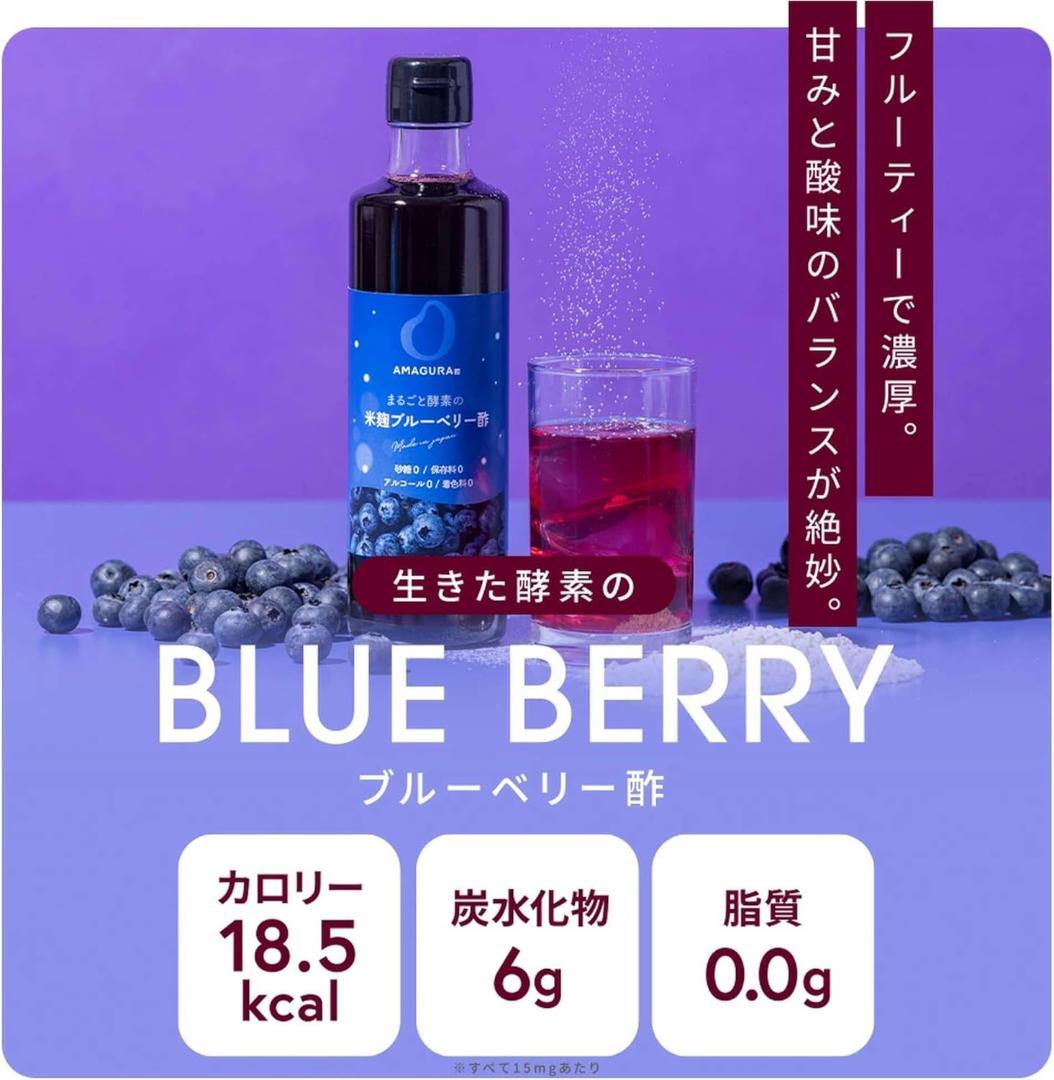 新品未開封★AMAGURA まるごと酵素の米麹フルーツ酢 4種セット