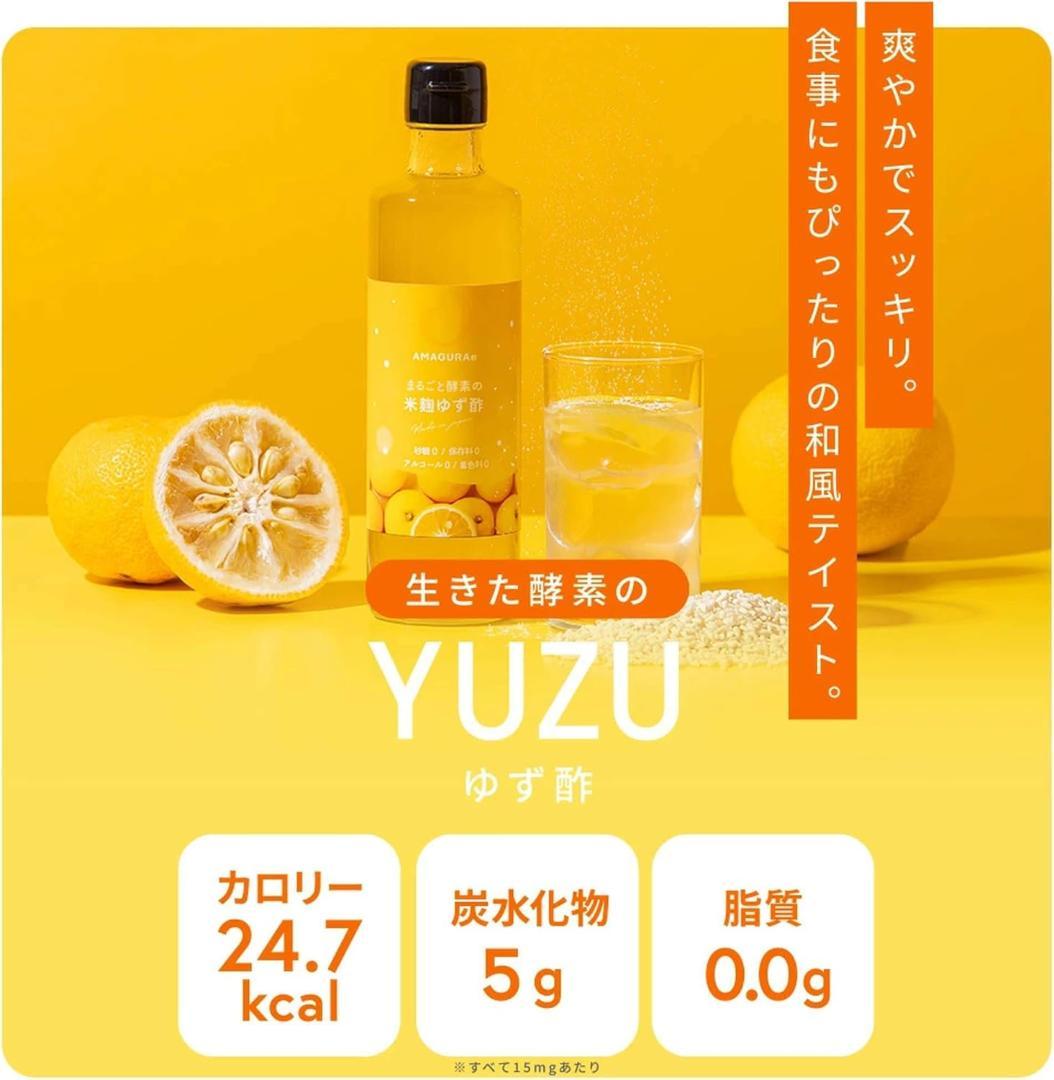 新品未開封★AMAGURA まるごと酵素の米麹フルーツ酢 4種セット