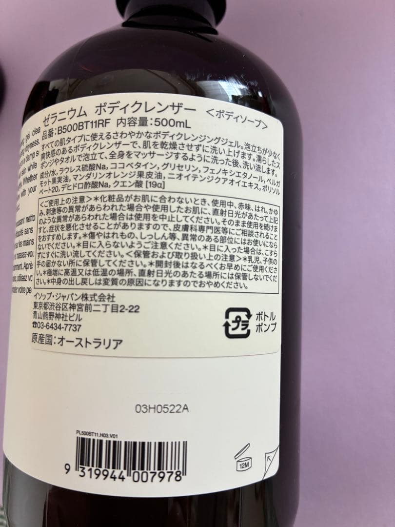 イソップ　ゼラニウム　ボディクレンザー　500㎖　100㎖