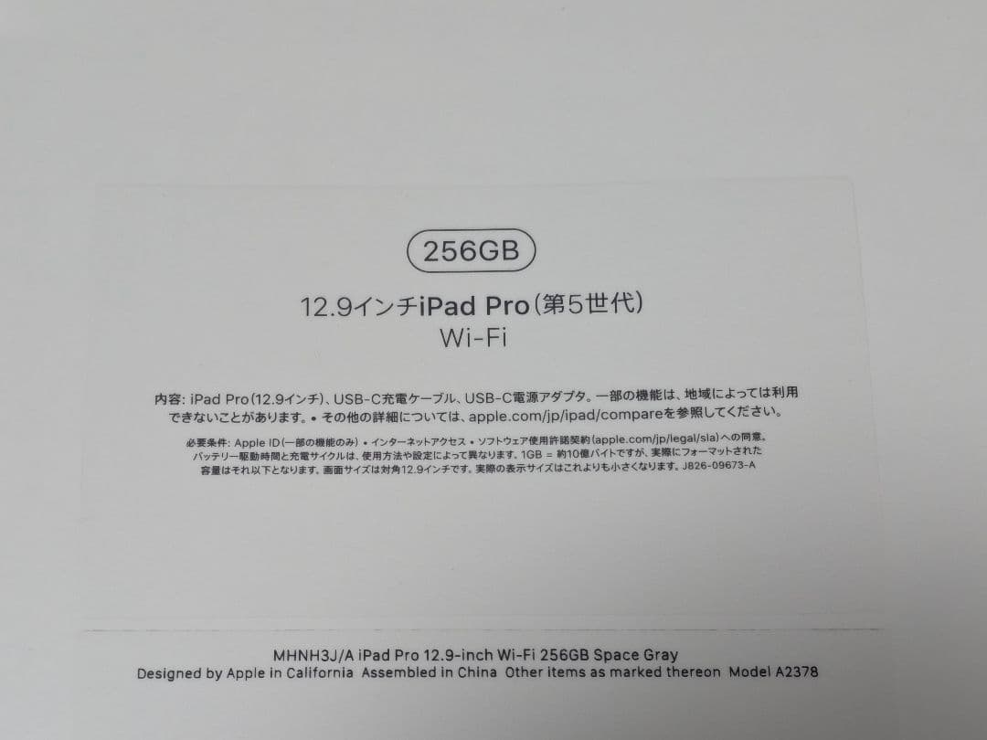 iPad Pro 12.9インチ (第5世代) 256GB スペースグレー