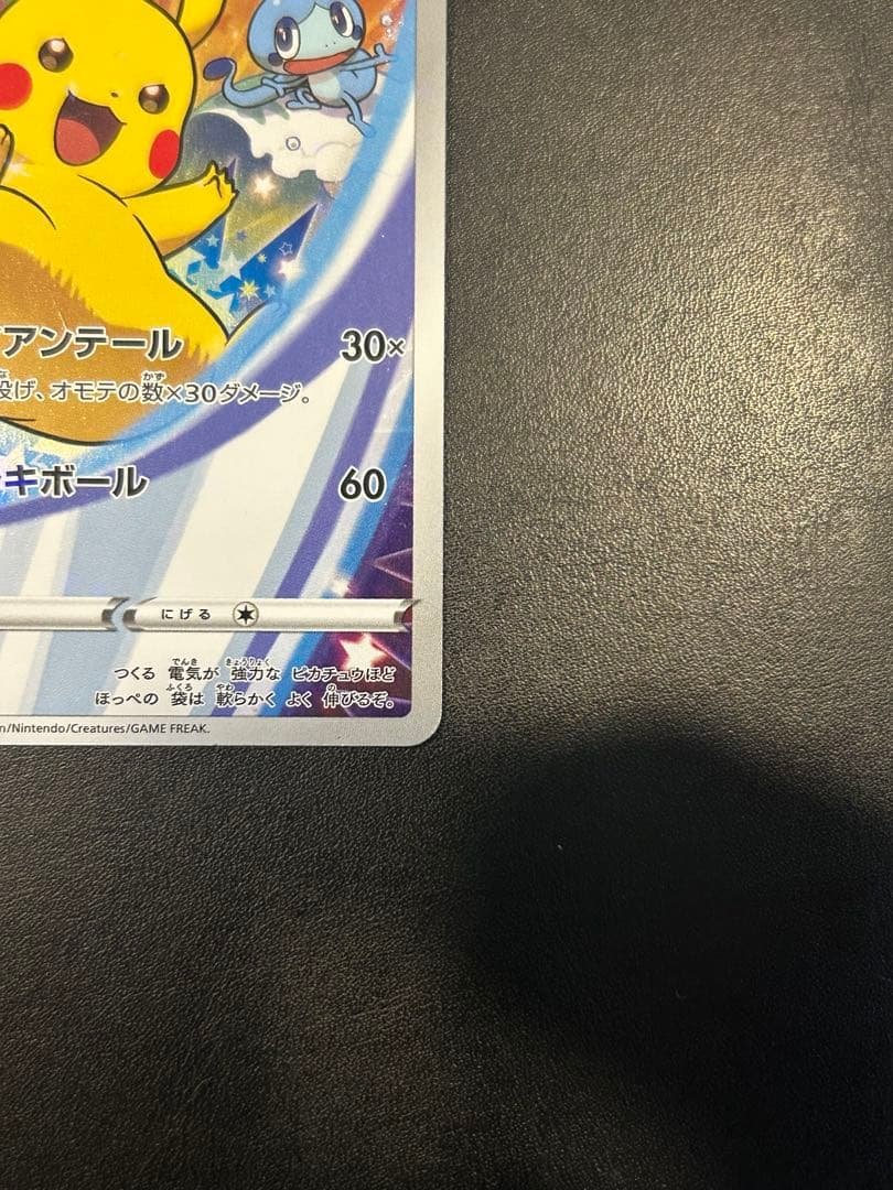 ピカチュウ ソード&シールド ゲーム購入特典 PROMO S-Pプロモカード