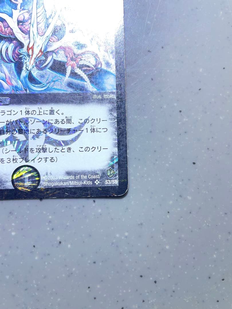 【希少】【美品】超神龍アブゾ・ドルバ 初期 旧枠 ホイル デュエルマスターズ