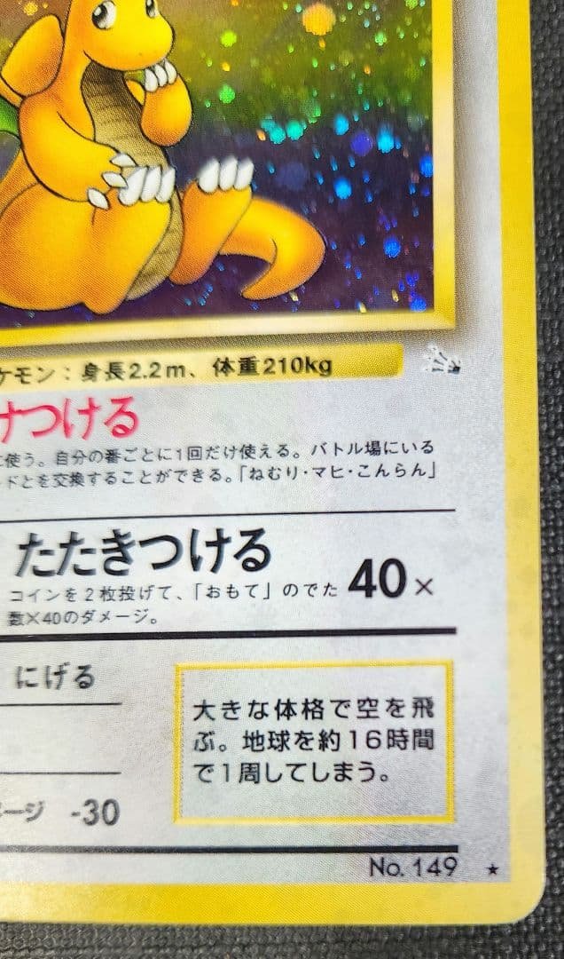 カイリュー ★ 第3弾拡張パック 化石の秘密