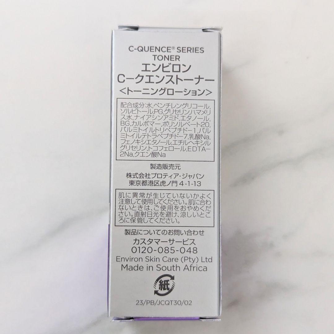 エンビロンシークエンストーナー30ml×3 ※新品未使用
