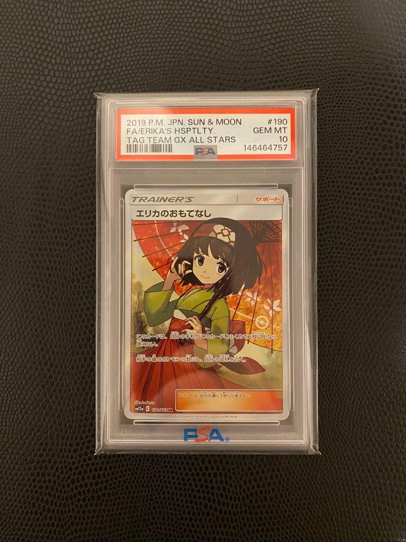 美品　価格高騰中【PSA 10】エリカのおもてなし SR SM12a