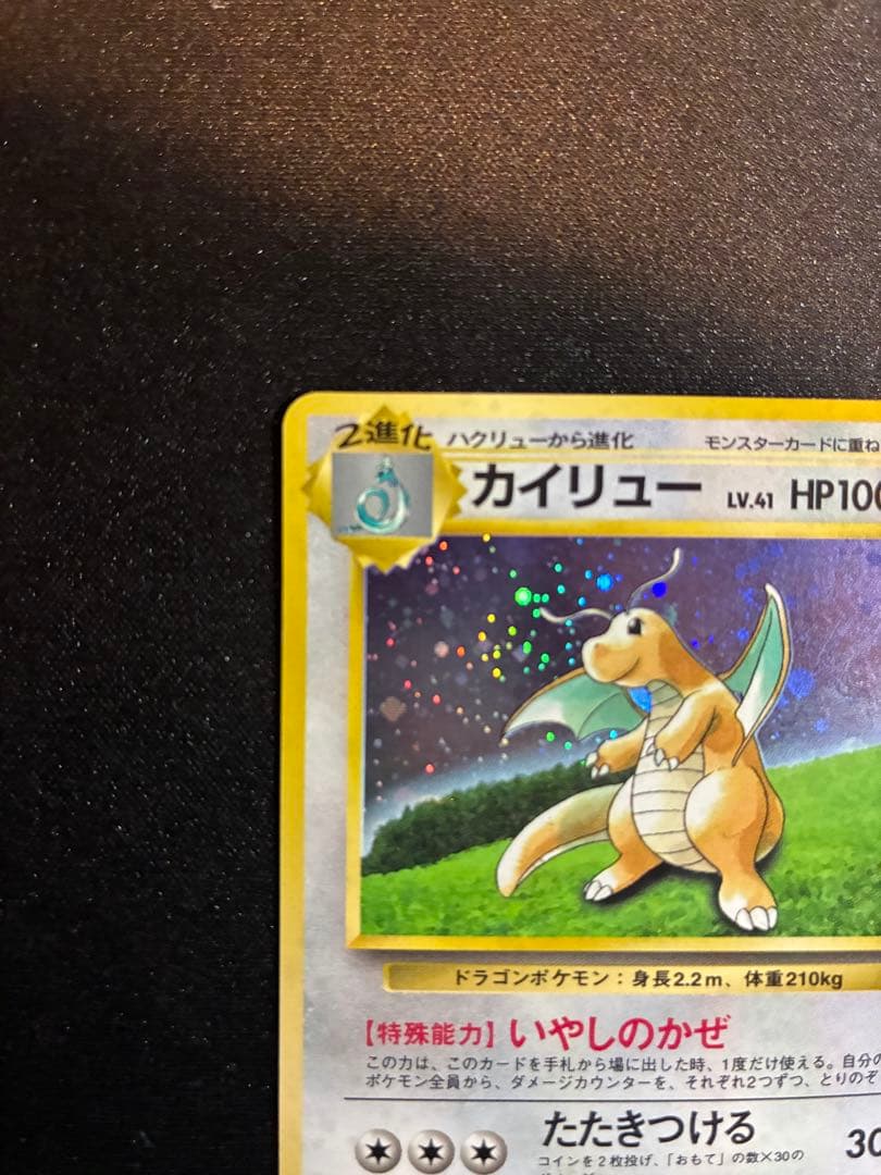 も*う様 カイリュー_「ポケモンカードGB」 おまけカード PROMO 第1世代