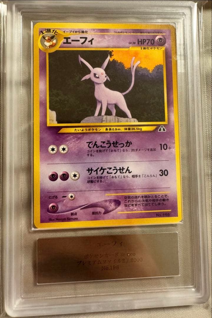 【ARS10】ポケモンカード　旧裏　エーフィ　プレミアムファイル　鑑定書付き