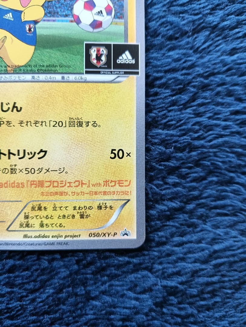 （美品）日本代表のピカチュウ：ポケモンNewモン! Book付録 PROMO