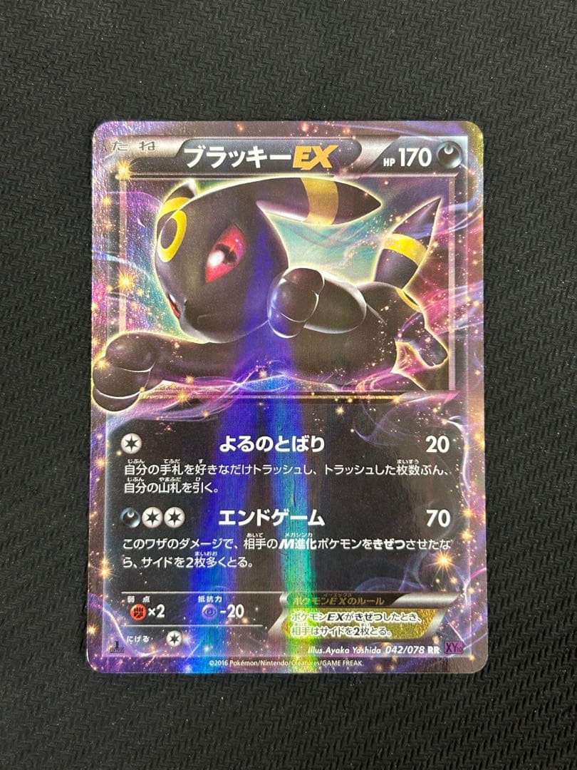 ブラッキー EX RR XY 042/078 ポケモンカード 2枚