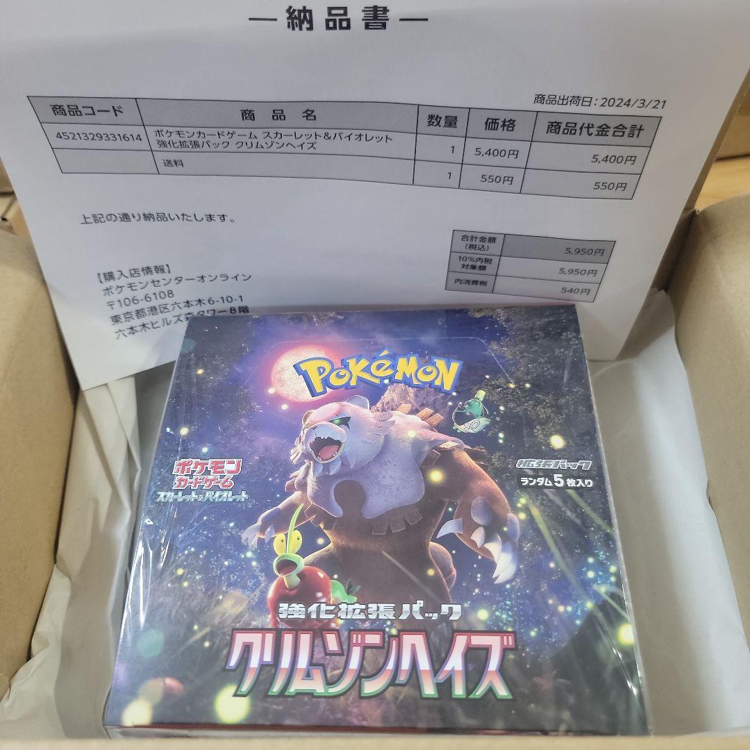 ポケモンカードゲーム クリムゾンヘイズ