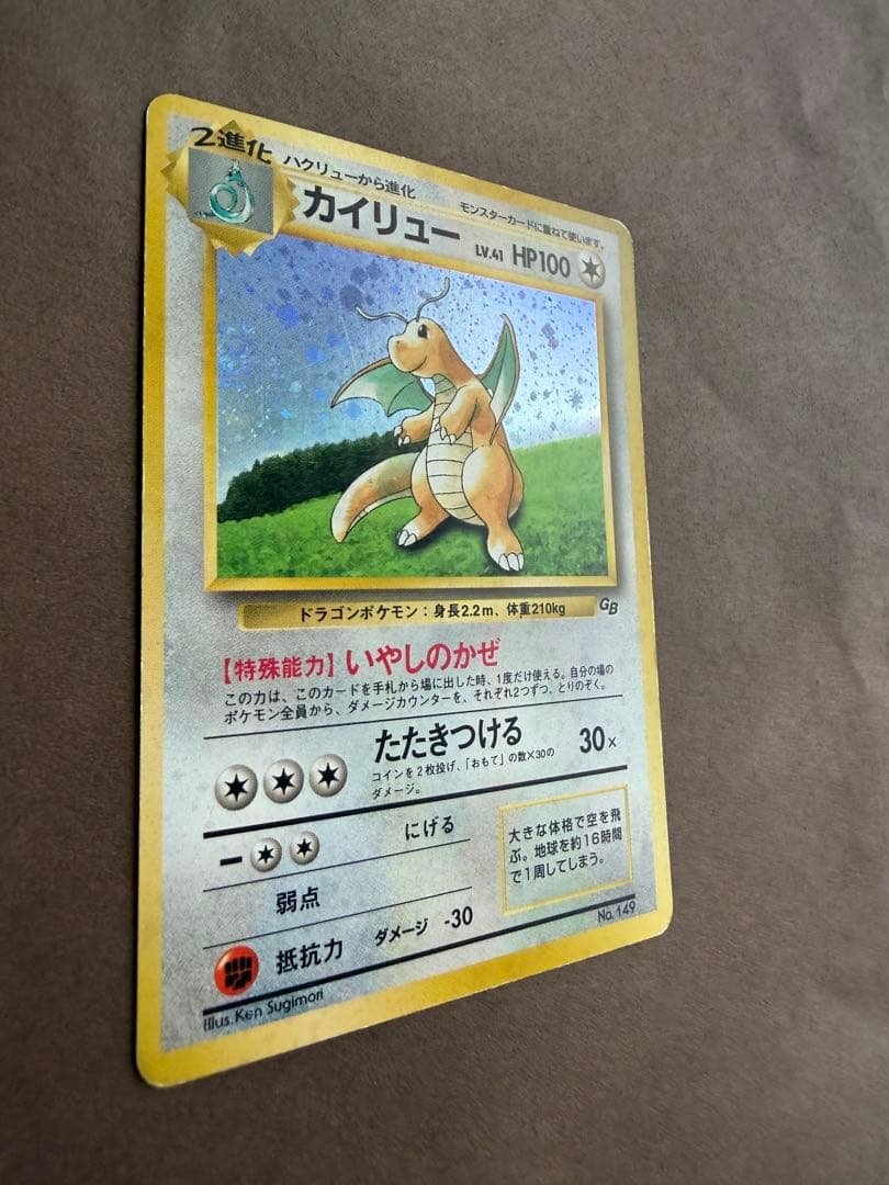 旧裏カイリューポケモンカードGBおまけカード2枚セット