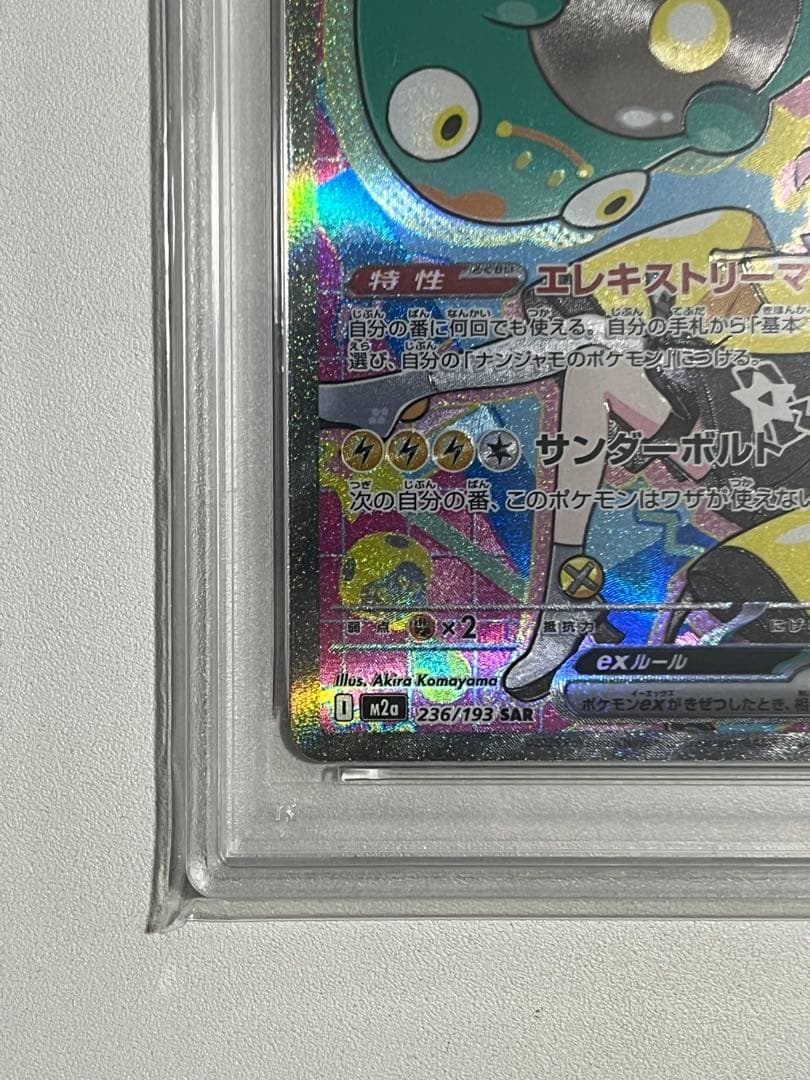 PSA10 ナンジャモのハラバリー SAR MEGAドリーム 236/193