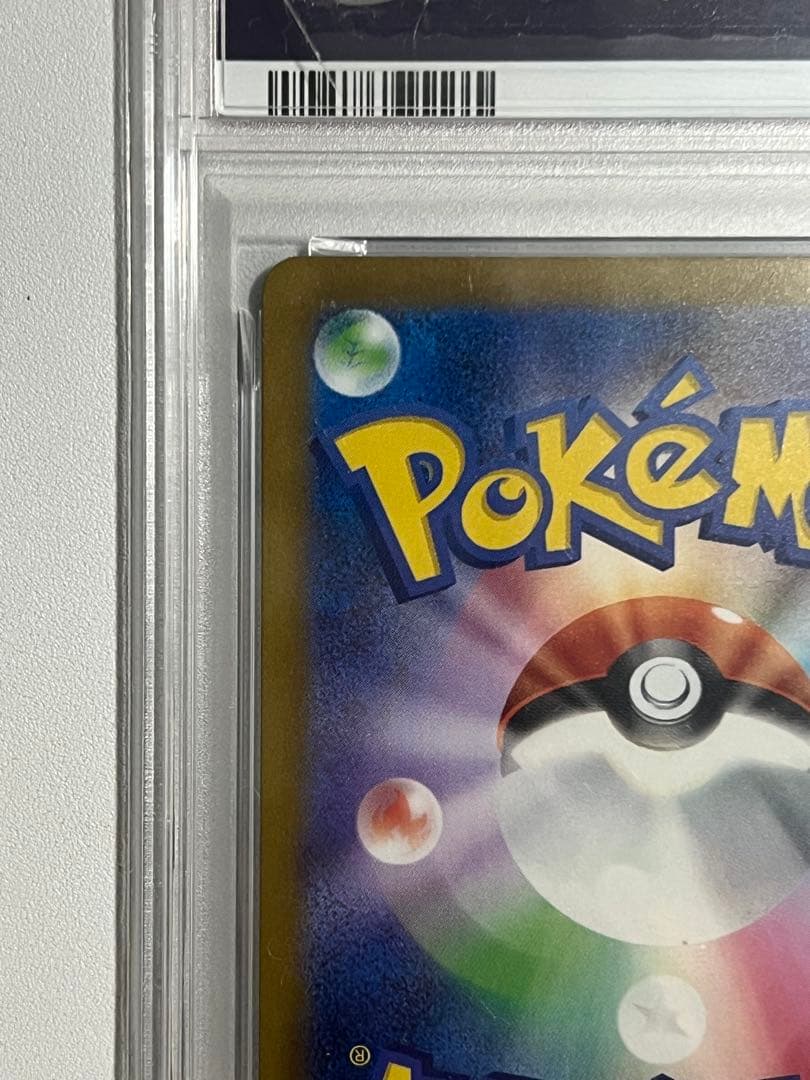 PSA10 ナンジャモのハラバリー SAR MEGAドリーム 236/193