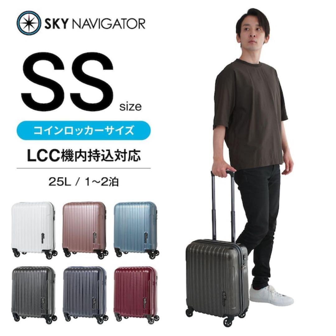 美品　SKY NAVIGATOR スーツケース　25L TSAロック　軽量