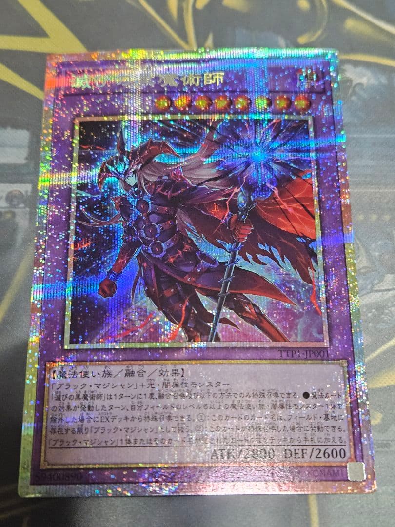 状態良 2枚セット ホロ四つ目 滅びの黒魔術師 プリシク