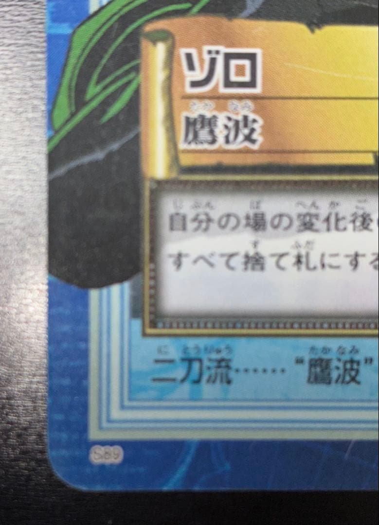 ゾロ　鷹波　三千世界　S89 S34 ハイパーバトル　2点セット‼️