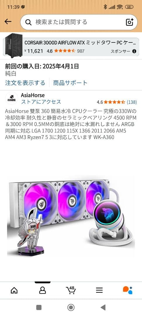 AsiaHorse 雙泵 360 簡易水冷 CPUクーラー