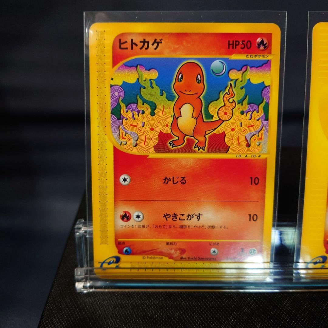 ポケモンカードeシリーズ　ヒトカゲ　リザード　リザードン進化セット