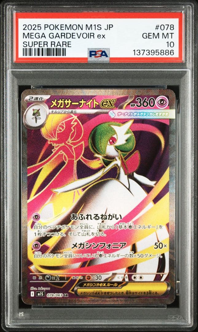 2連番【PSA10】メガサーナイトex SR 078/063 メガシンフォニア