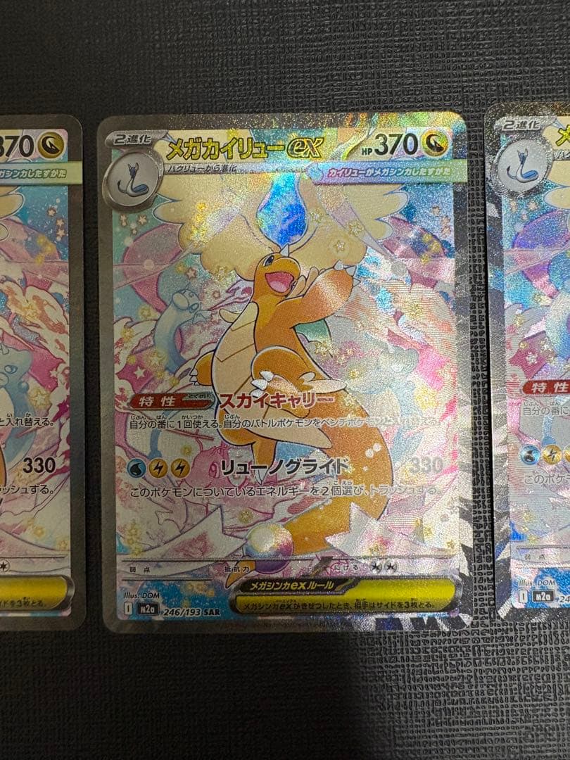 まとめ売り　メガカイリューex メガリザードンma レシラム&リザードン