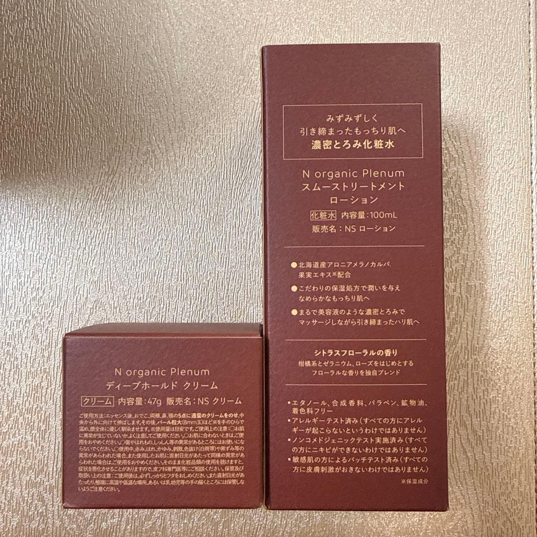 ピ*ツ様 Ｎ Organic Prenum ローション、クリームセット