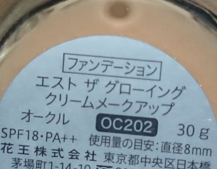 202 est グローイングクリームメイクアップファンデーション オークル