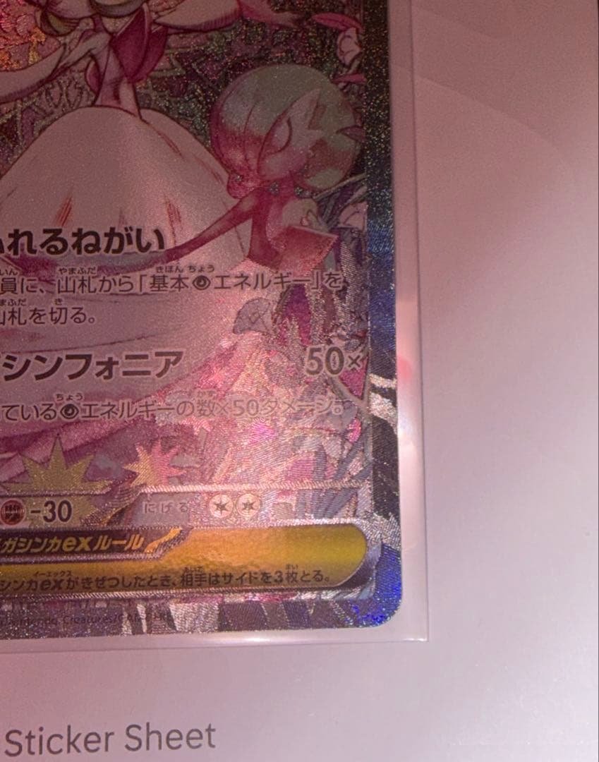 メガサーナイトex SAR メガシンフォニア 美品　センタリング良好
